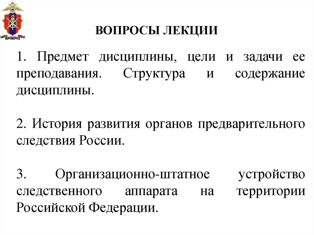 Курсовая работа по теме Предварительное расследование