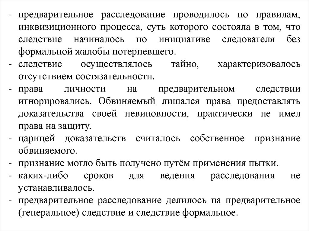 Предварительное следствие. Порядок производства предварительного следствия. Порядок проведения предварительного расследования. Предварительное расследование презентация. Предварительное следствие в ОВД.