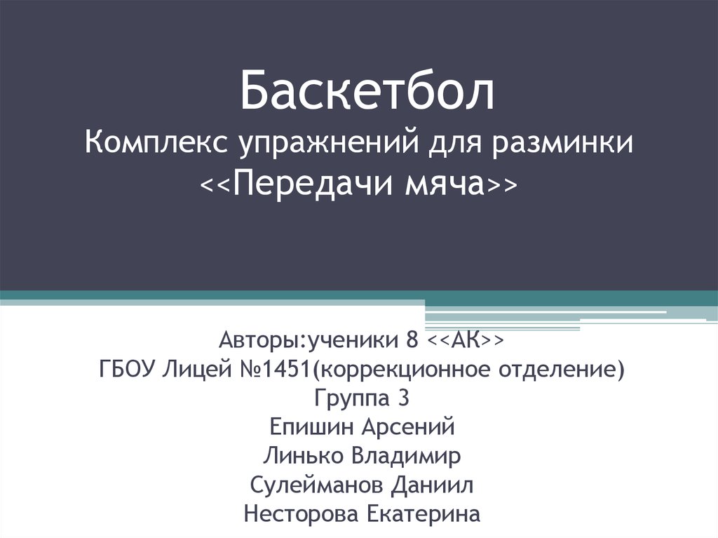 Обучение каждому приему осуществляется в соответствии с общей схемой