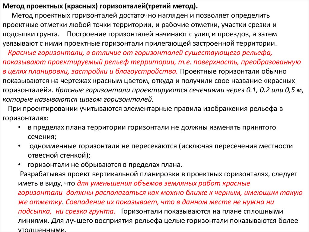 Вертикальная планировка - презентация онлайн
