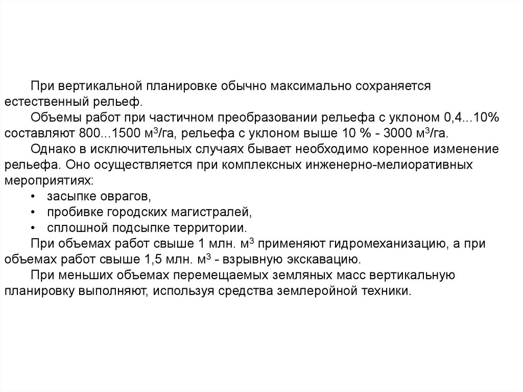 Вертикальная планировка - презентация онлайн