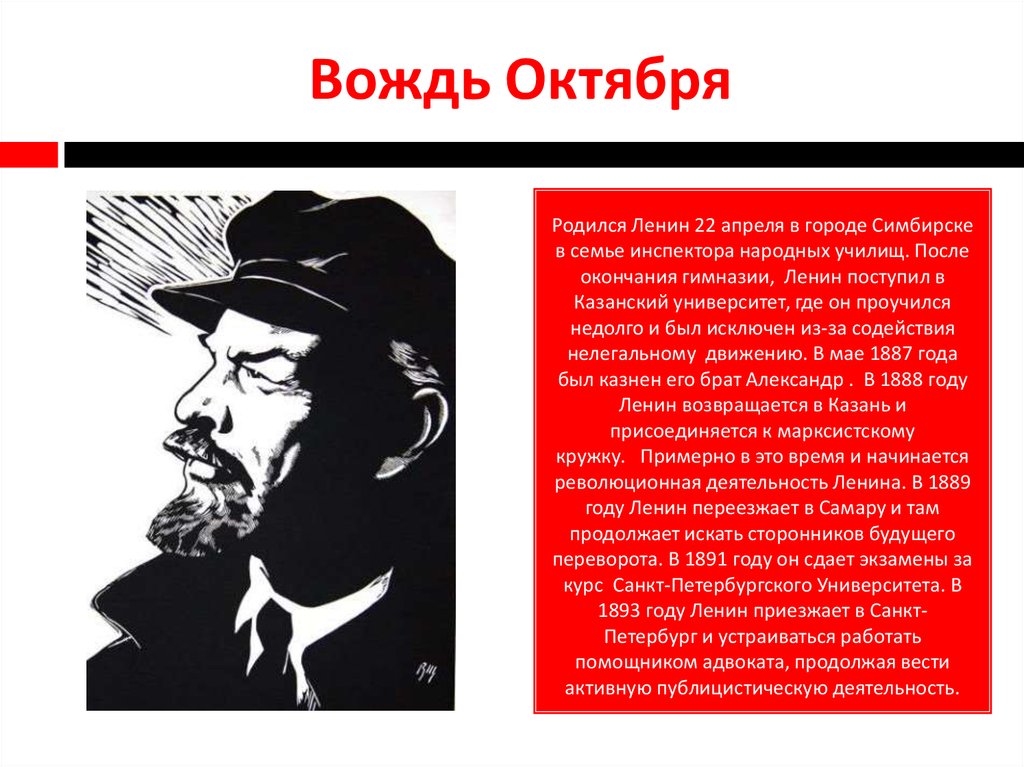 22 апреля кто родился ленин. Деятельность Ленина. Характеристика деятельности Ленина. Ленин вождь октября. Историческая деятельность Ленина.