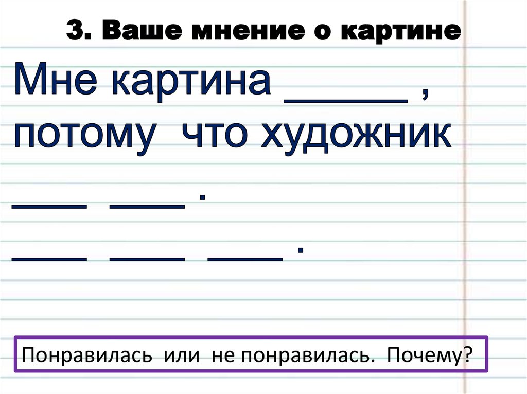 Работа с картиной дитца охота на редис письменное сочинение 3 класс пнш