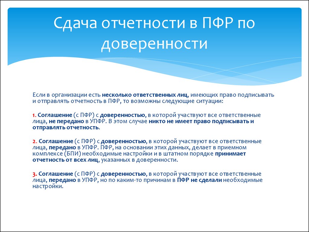 Доверенность в пфр на сдачу отчетности образец 2022