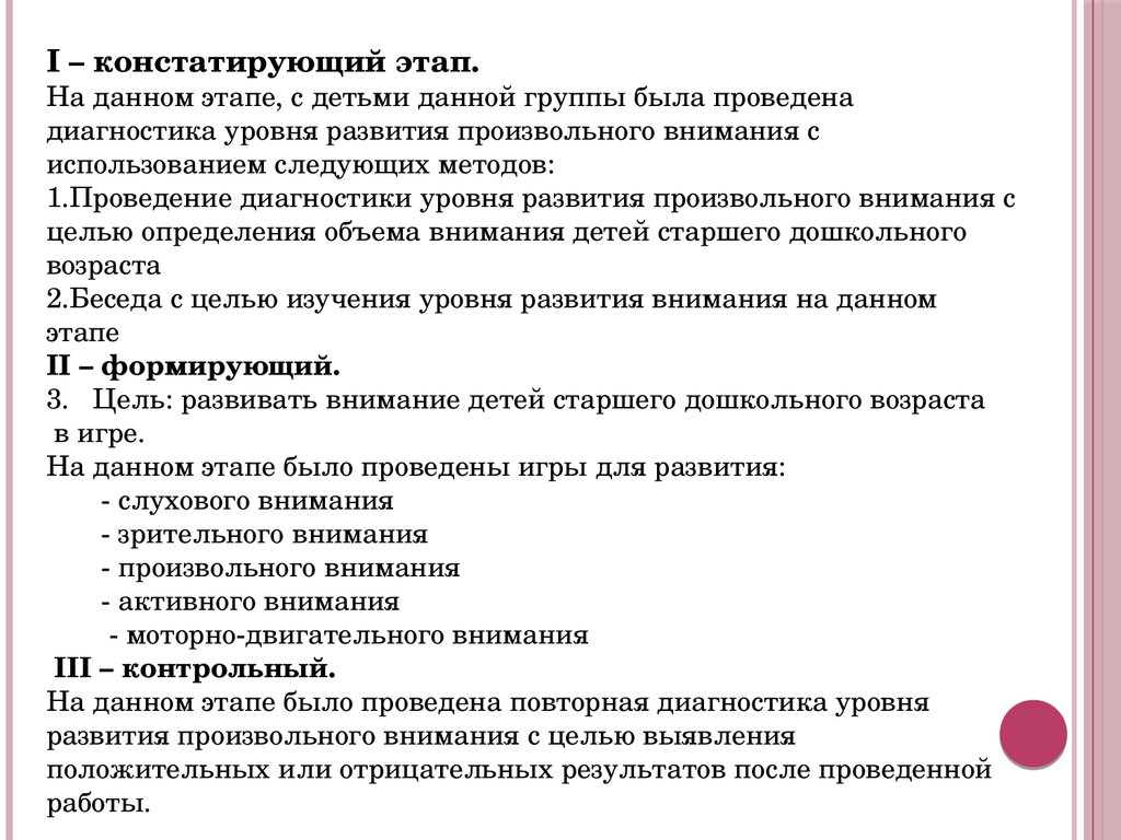 Развитие внимания детей старшего дошкольного возраста в игровой  деятельности - презентация онлайн