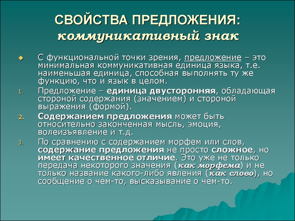 Содержание предложения