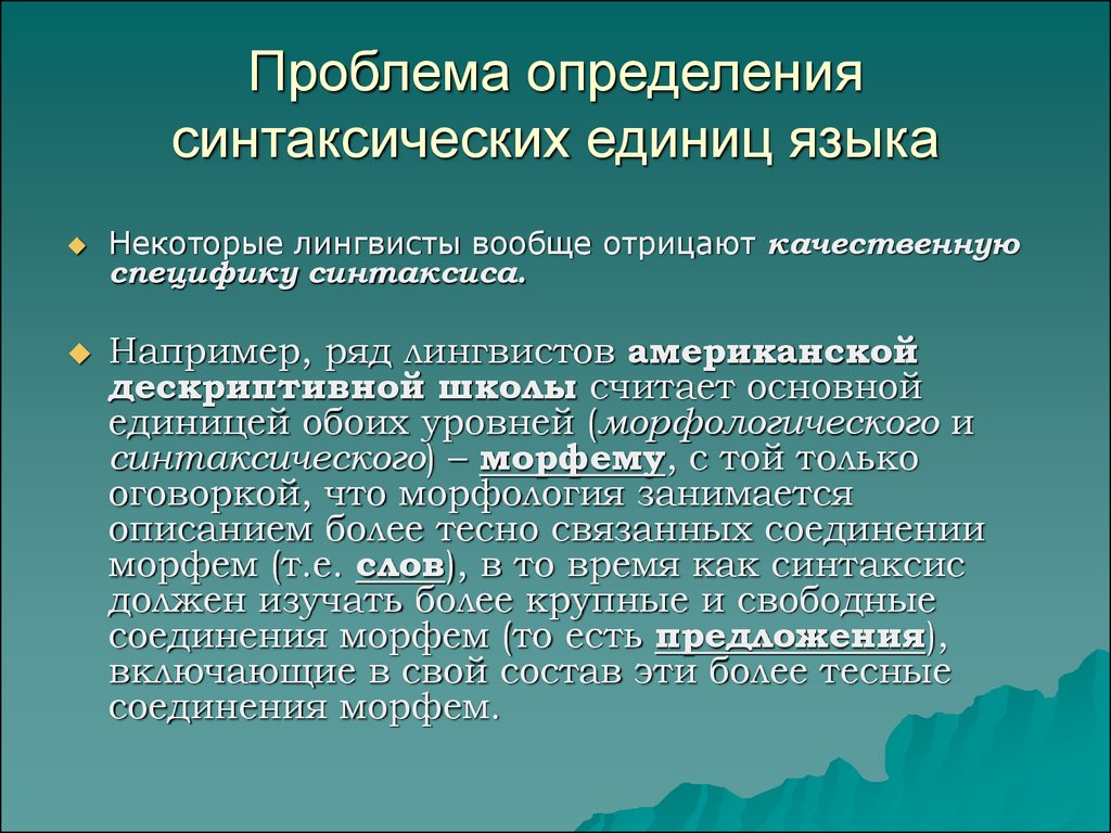 Основной синтаксической единицей является