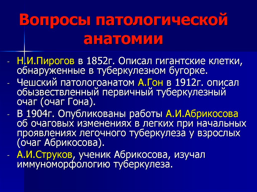 Ревматизм патанатомия презентация