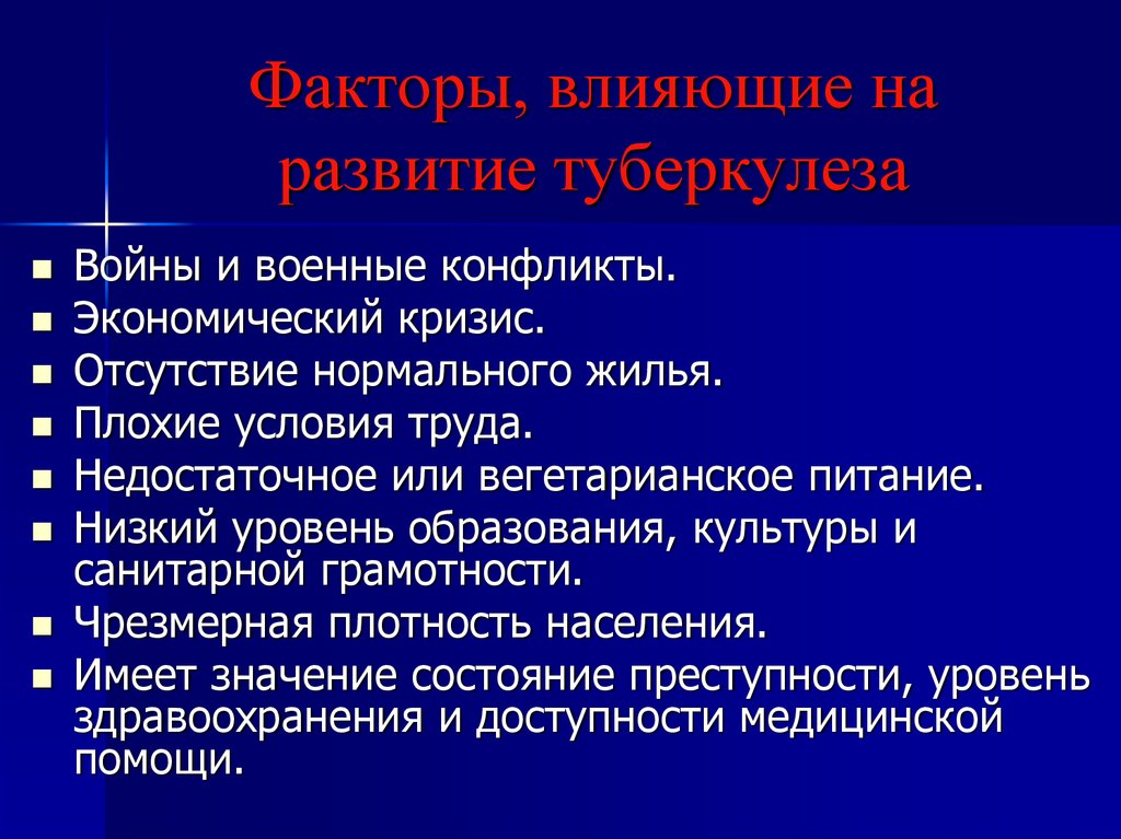 Туберкулез как медико социальная проблема презентация