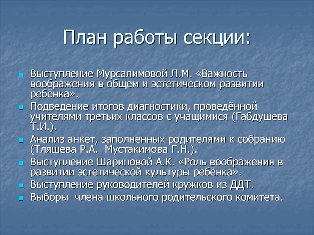 Что такое план выступления по проекту