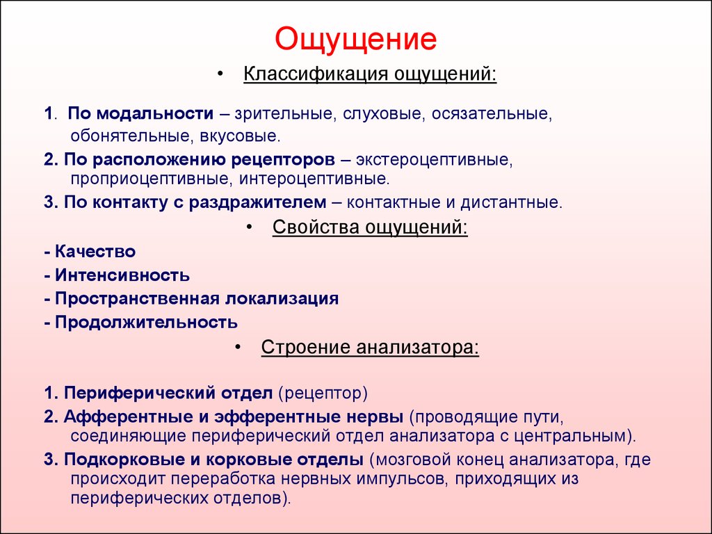 Презентация на тему ощущения в психологии