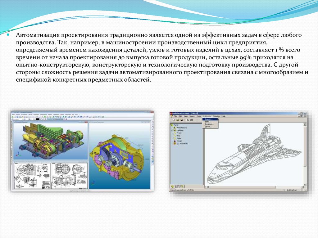 Технология автоматизированного проектирования