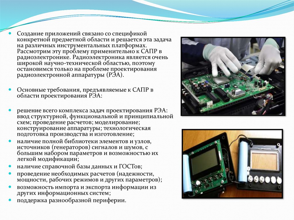 Приложение связано между собой. Что такое Радиоэлектроника кратко. Проблемы создания приложения. Приложения Радиоэлектроника.