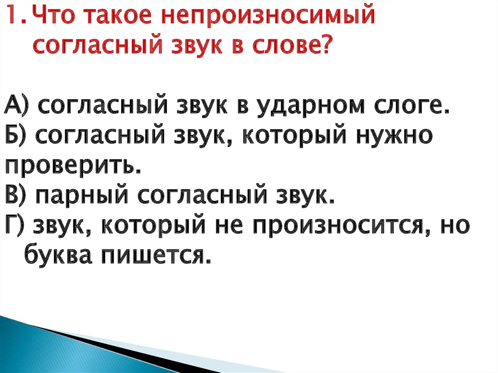 Диктант с непроизносимыми согласными. Тест на непроизносимую согласную для 3 класса. Текст с непроизносимыми согласными 3 класс.