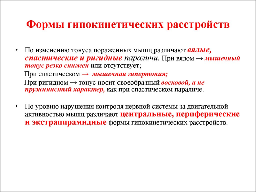 Вялые и спастические параличи травматология презентация