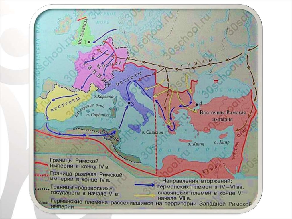 Обозначьте стрелками направления. Западная Римская Империя пала. Вторжение готов в римскую империю.