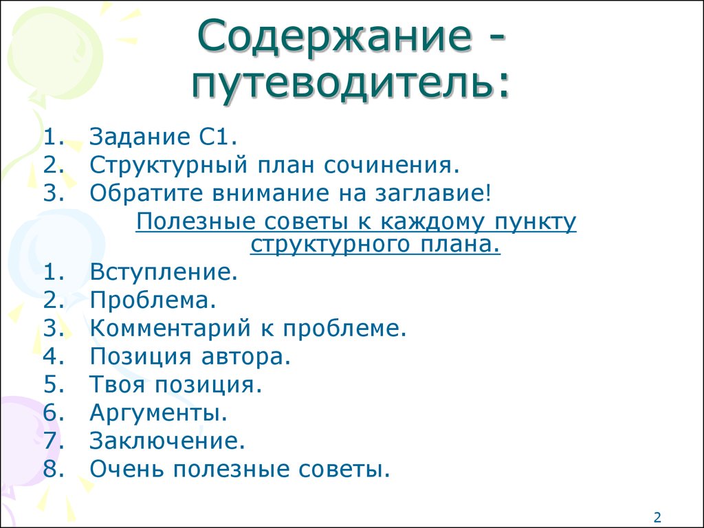 Как написать сочинение (часть С ЕГЭ) - презентация онлайн