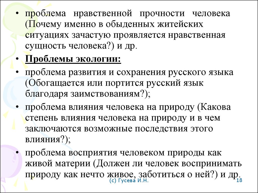 Как написать сочинение (часть С ЕГЭ) - презентация онлайн