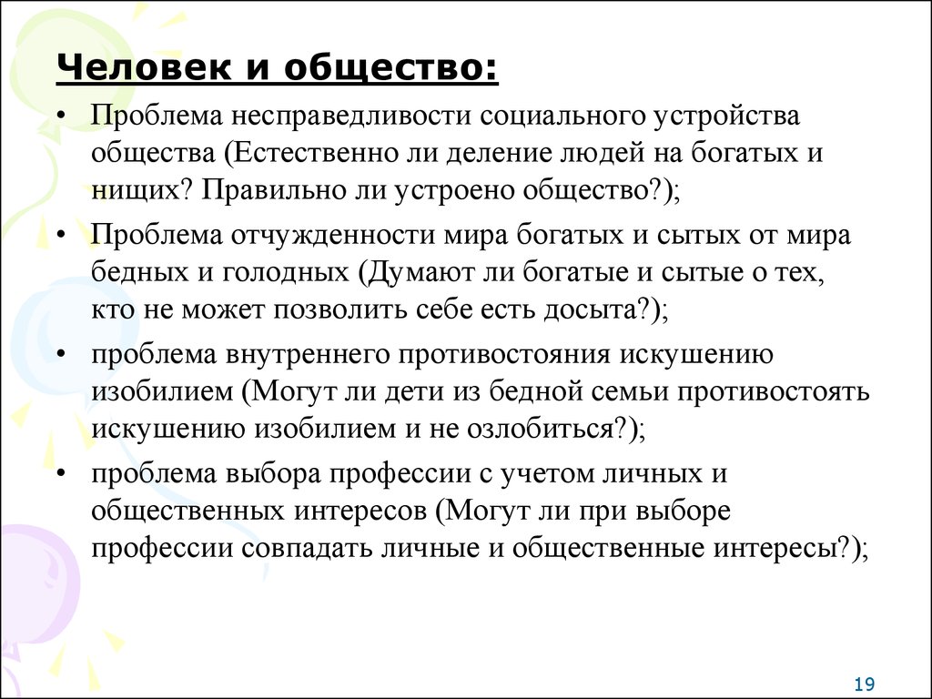 Человек и общество сочинение. Проблема человека и общества. Эссе человек и общество. Может ли человек противостоять обществу.