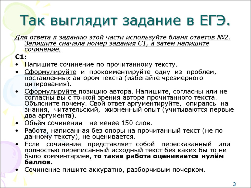 Сочинение согласны. Как выглядят задания ЕГЭ. План сочинение задание с1. Сочинение ЕГЭ как выглядит задание. Кто составляет задание в ЕГЭ.