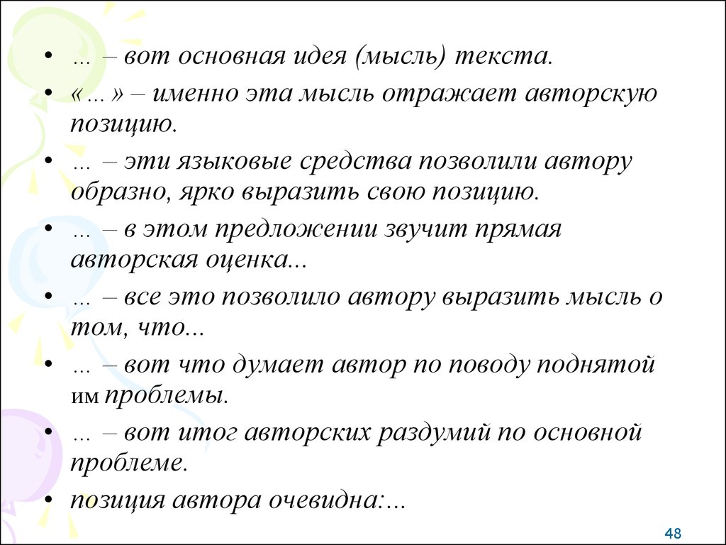 Основная идея текста это. Основная мысль текста это. Основная мысль текста что именно. Что такое прямая авторская оценка.