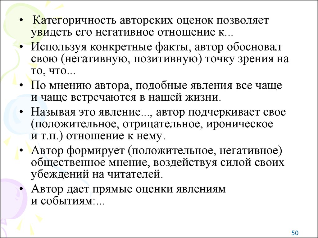 Авторская оценка. Категоричность. Категоричность это в психологии. Категоричность оценок. Категоричность в разговоре.