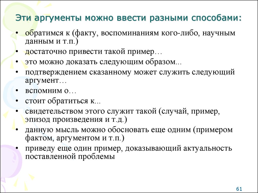 Какие аргументы можно привести в защиту страха