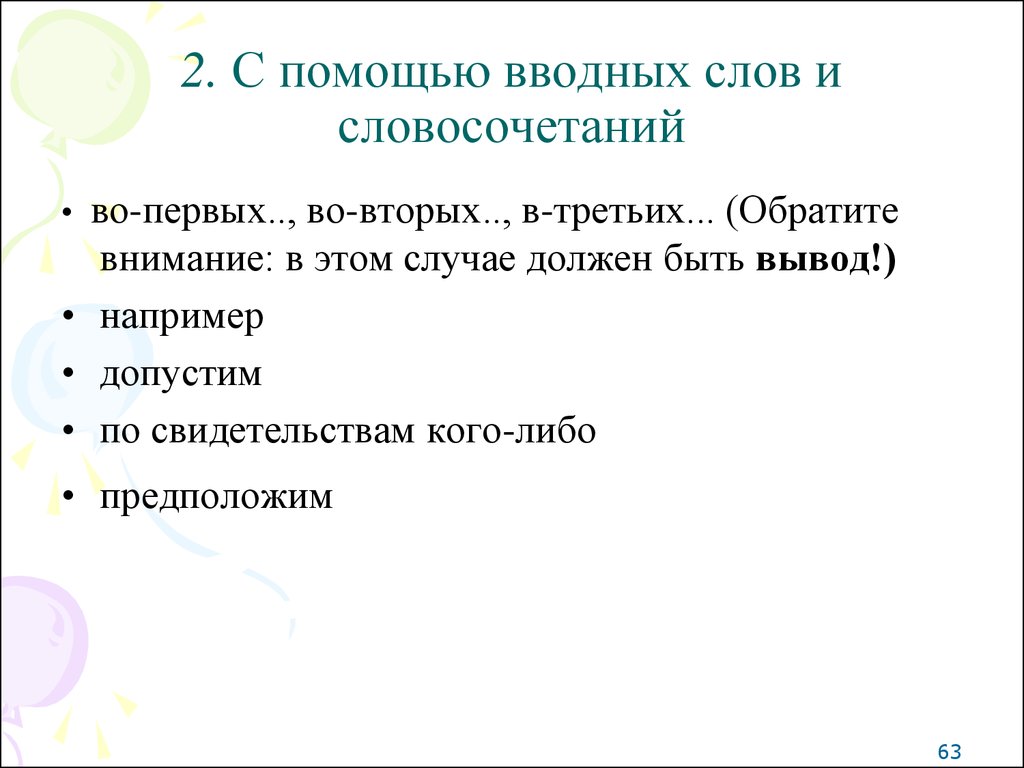 Во первых во вторых кроме того. Во-первых во-вторых в третьих. Написание во первых во вторых. Во перхв во вторых втретиз. Во-первых во-вторых в третьих как пишется.