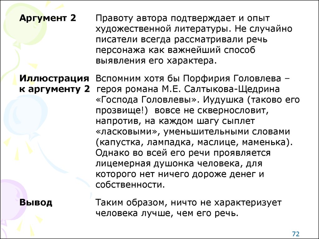 Аргумент герой. Договор дороже денег примеры. Договор дороже денег сочинение. Договор дороже денег примеры из литературы. Сочинение на тему уговор дороже денег.