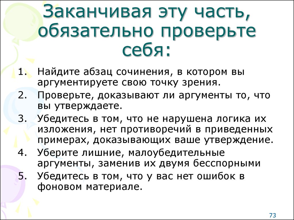 3 части сочинения. Последний Абзац сочинения. Последний Абзац в эссе. Как написать первый Абзац сочинения. Как начать 2 Абзац сочинения.