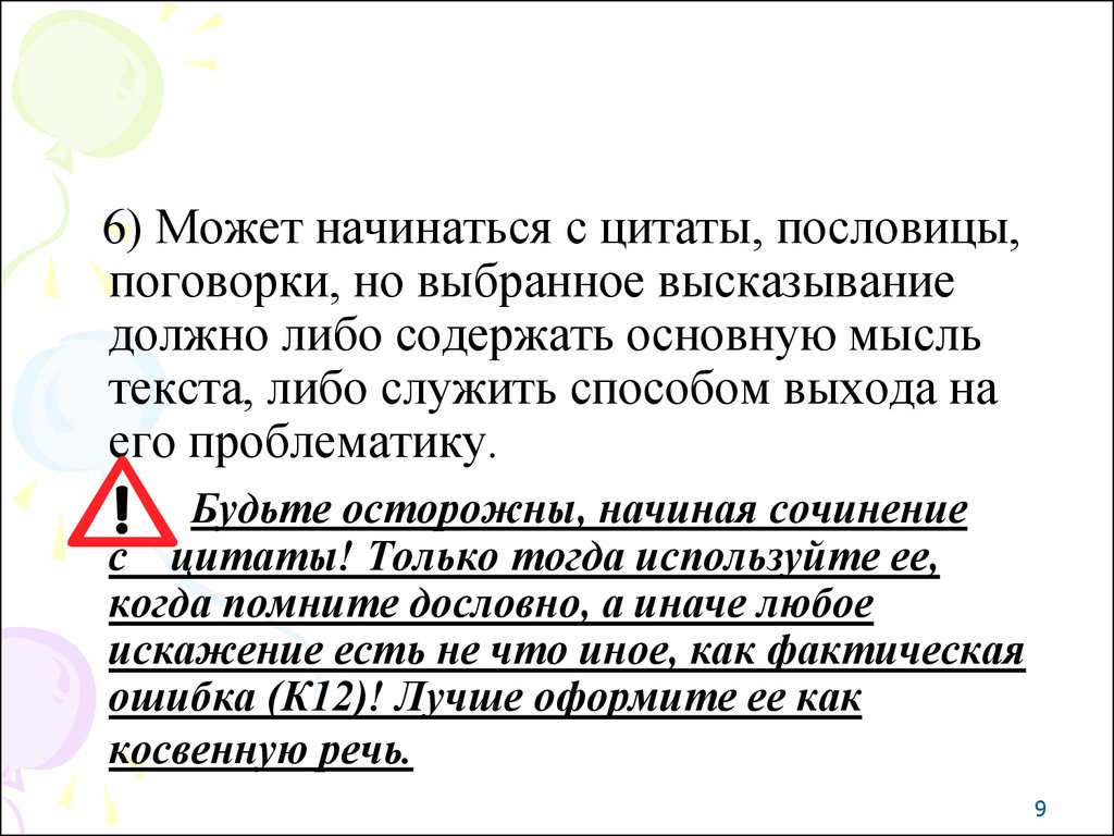 Цитаты для сочинения. Как ввести афоризм в сочинение. Цитаты в сочинении. Цитирование пословиц. Как вставить пословицу в сочинение.