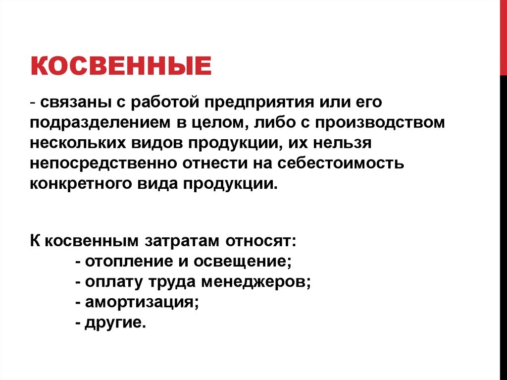 Косвенный образ. Связанные и косвенные кредиты. Непрямой связанный.