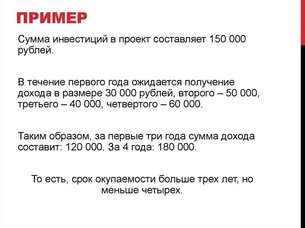 Проект предполагает объем инвестирования в сумме 800 млн руб ожидается получение дохода