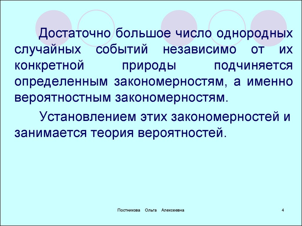 Процесс предугадывания развития событий до наступления называется. Способности предвидеть. Способность предвидеть будущее. Способность предвосхищения будущие события. Однородные случайные события это.