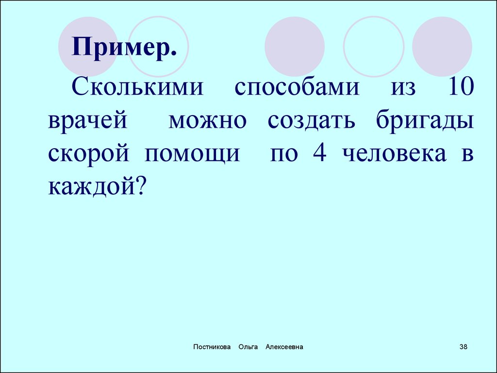 Сколько образцов. Сколькими способами из 15 рабочих можно создать бригады по 5 человек. Сколькими способами из 5 рабочих можно создать бригады по 3 человека. Сколькими способами из 10 рабочих можно создать бригады по 5 человек. Сколькими способами из 12 рабочих можно создать бригады по 4 человека.