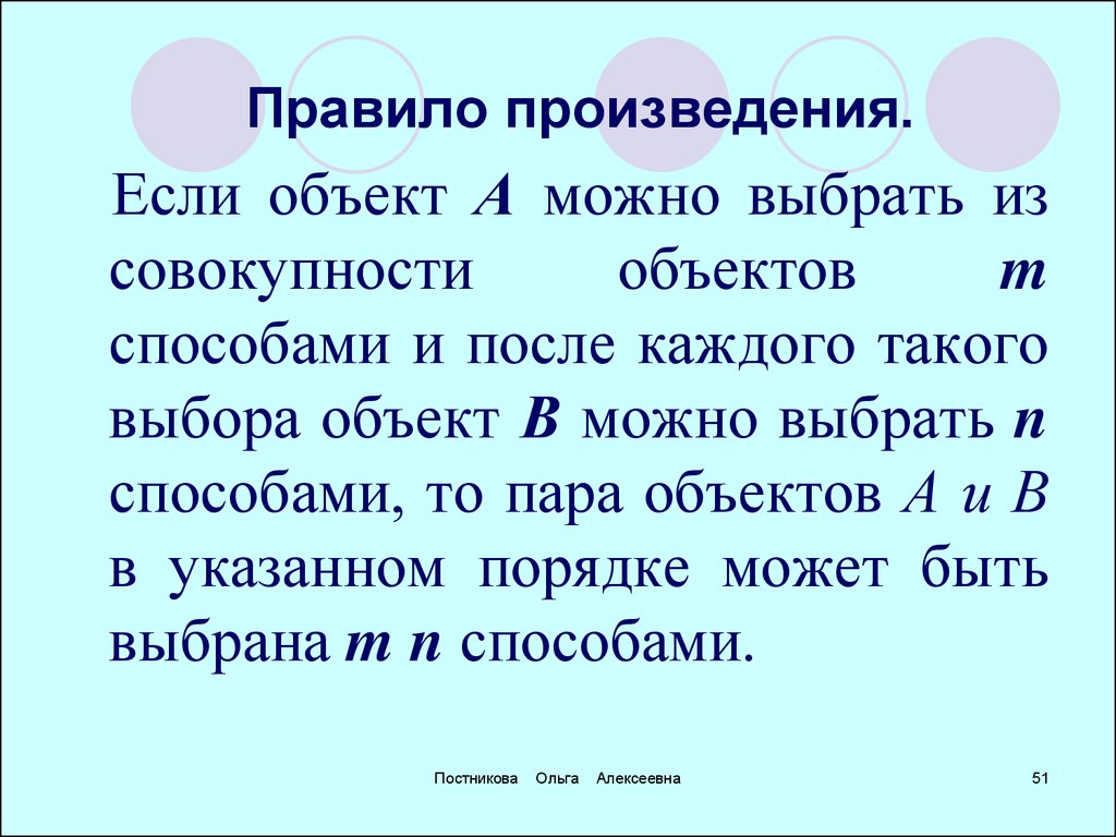 Выберите объект. Если объект а можно выбрать n способами , а после. Если объект а можно выбрать х способами а объект. Выбрать объекты. Правило произведения если объекта a можно выбрать n способами.