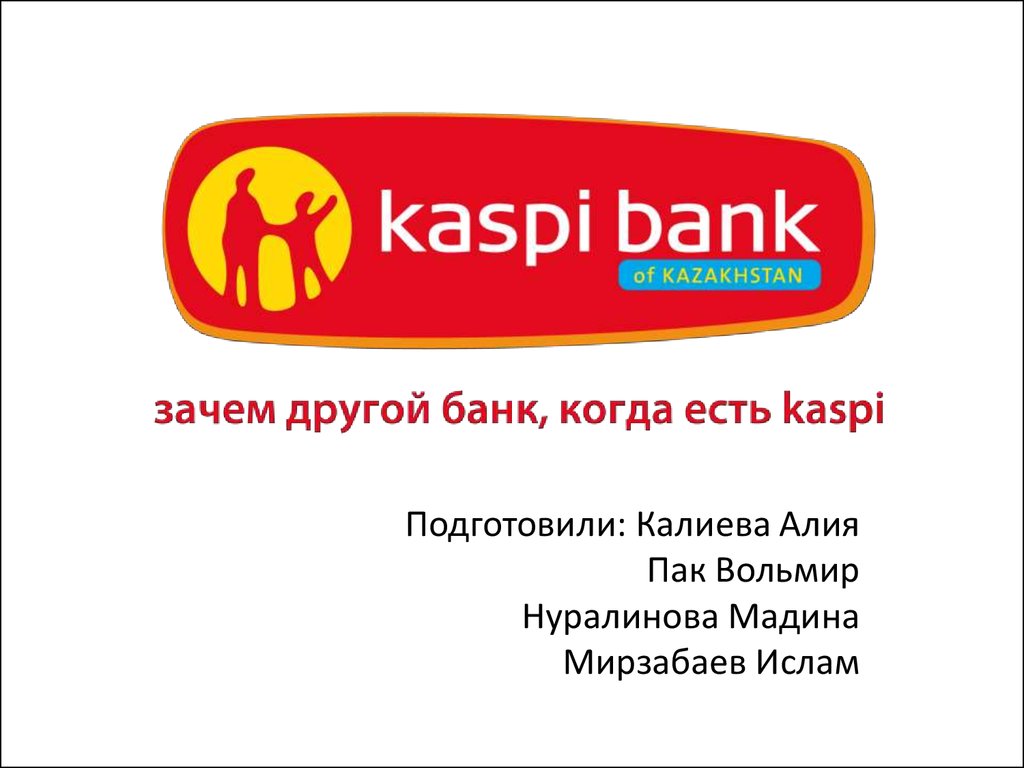 Дипломная Работа Каспий Банк