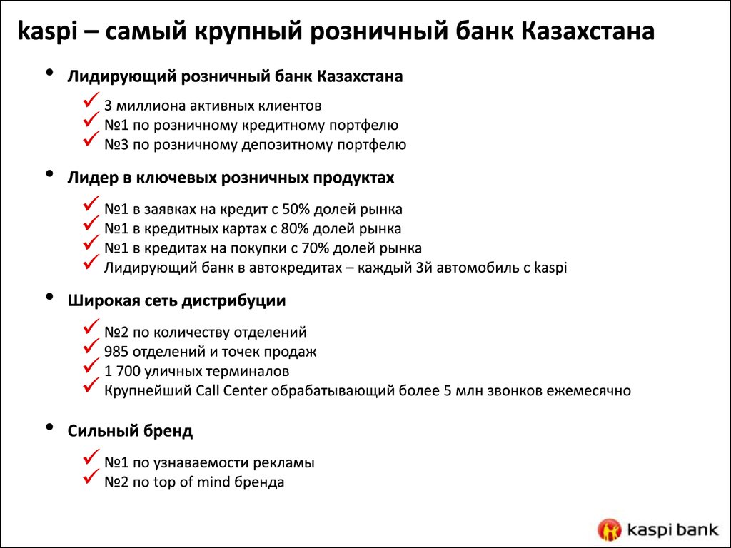 Финансовый партнер Kaspi Bank - презентация онлайн