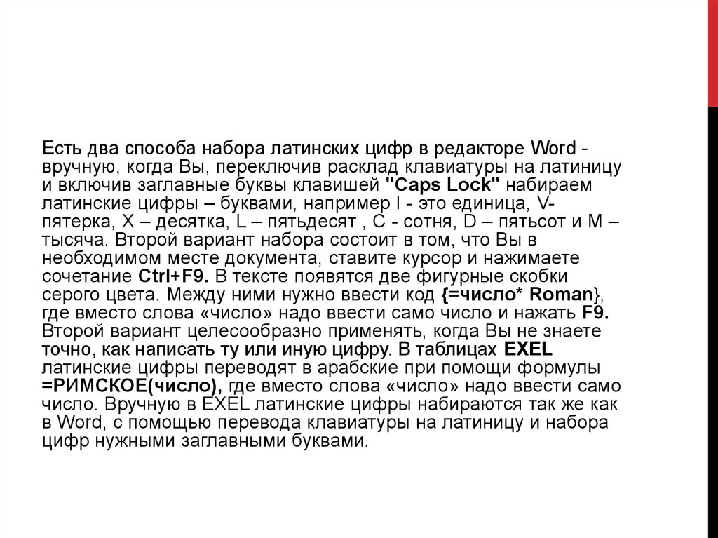 Латинские цифры - online presentation