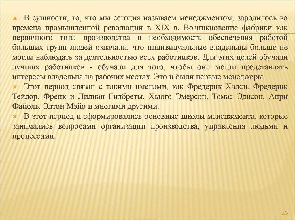 Изменения жизни рабочих с появлением фабрик. Кого можно назвать менеджментом?. В чем сущность перферткных времен. В чем сущность Маккарена.