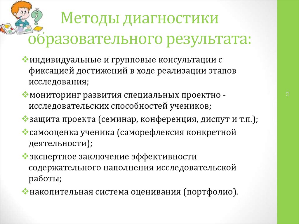 Самодиагностика общеобразовательных организаций