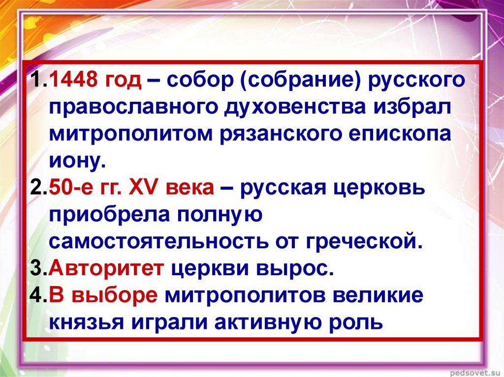 Что значит 1448. 1448 Год событие. 1448 Год событие в истории России. 1448 Год событие на Руси. Что произошло в 1448 году в истории России.