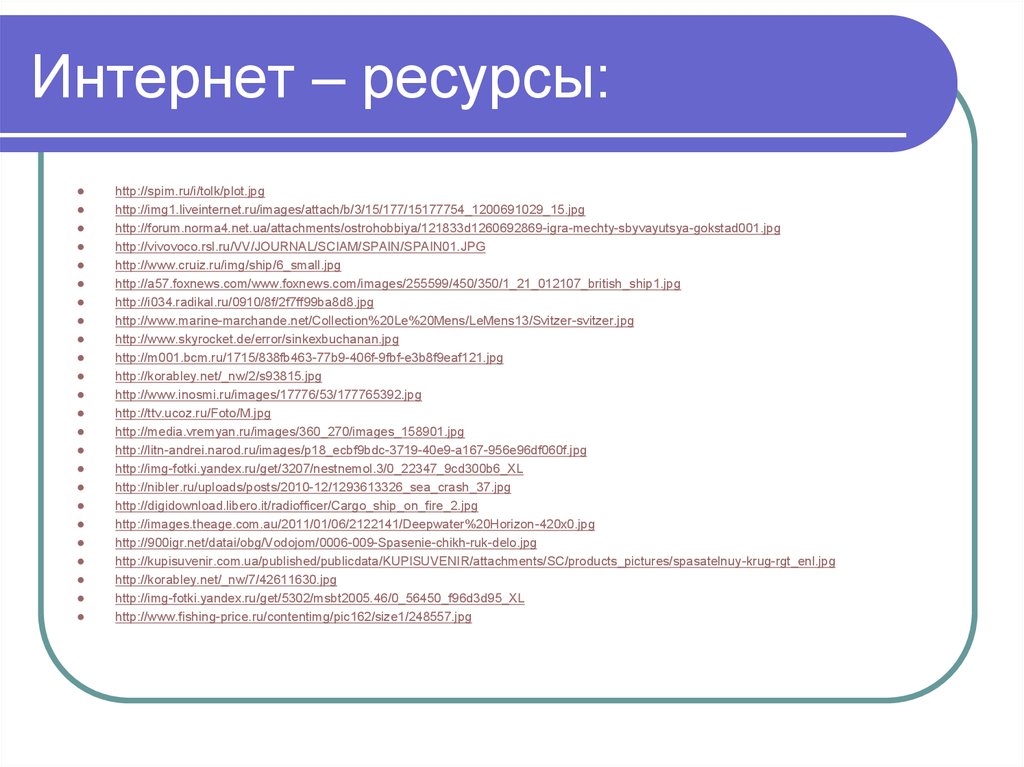 Национальный корпус языка. Интернет ресурсы. Нет интернет ресурсов. Ресурсы интернета это несколько.