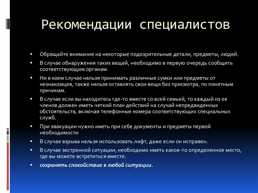 Рекомендации специалистов. Рекомендации эксперта. Картинка рекомендации специалистов. Рекомендации по специалисту.