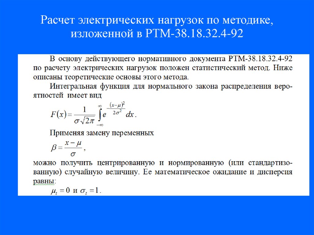 Расчет 22. Расчет электрических нагрузок формулы. Формула расчета Эл. Нагрузок. Рассчитать электрические нагрузки. Методика расчета электрических нагрузок.