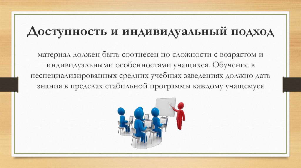 Материал должен. Индивидуальный подход в образовании. Принцип индивидуального подхода. Что такое индивидуальный подход в обучении школьников. Продолжите фразу: индивидуальный подход в обучении.