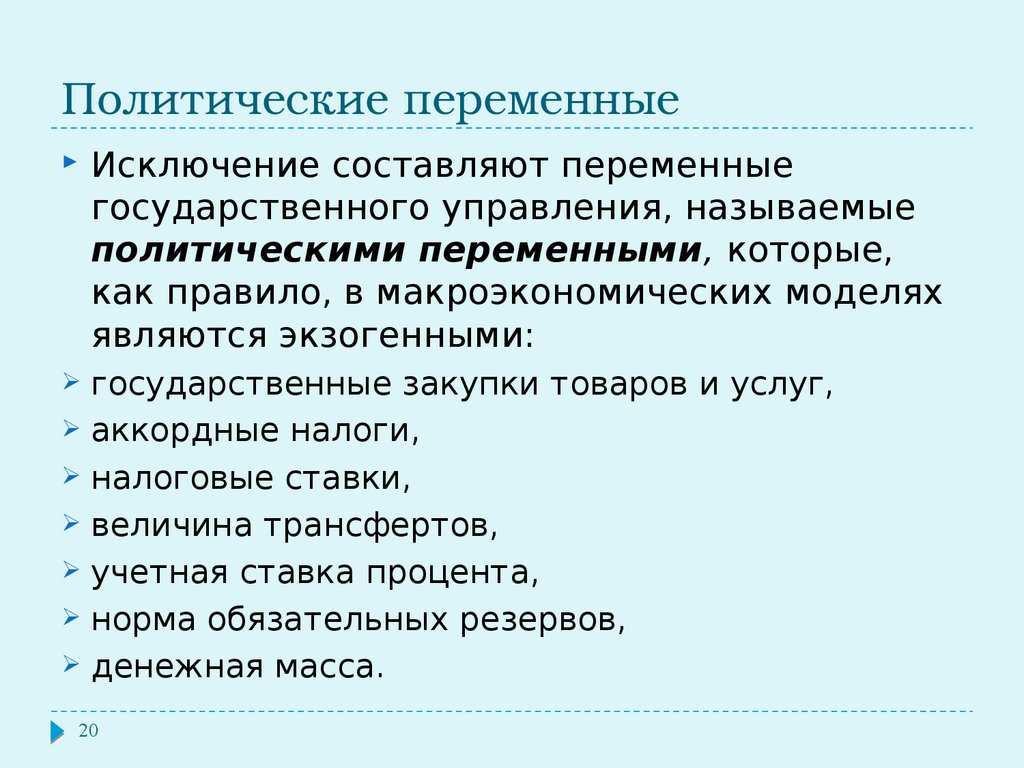 Переменная составляющая. Макроэкономические переменные. Переменные в политологии. Аккордные налоги макроэкономика. Сравнительная переменная Политология.