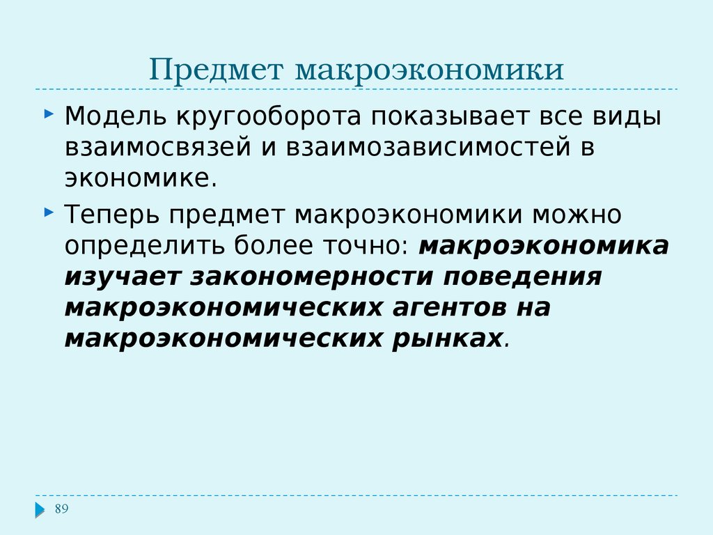 Предметом макроэкономики являются ответ. Предмет макроэкономики. Предмет изучения макроэкономики. Что является предметом изучения макроэкономики?. К предмету изучения макроэкономики относятся:.