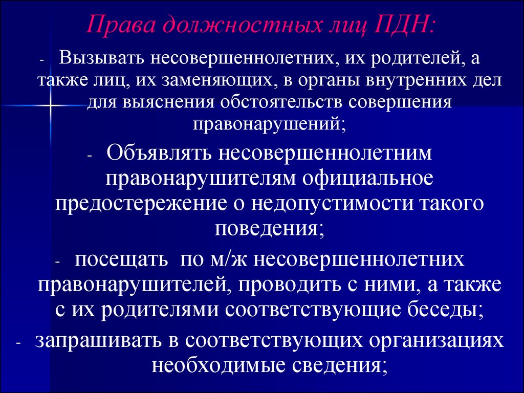 Прочитайте документ план совершенствования правосудия по делам несовершеннолетних разработанный