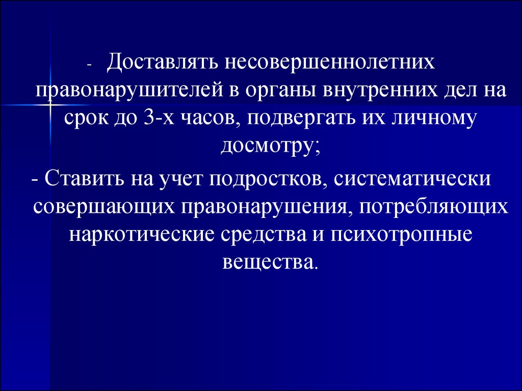 Учет подростков. Организация деятельности подразделений по делам несовершеннолетних. Подразделение по делам несовершеннолетних презентация. Основные направления подразделений по делам несовершеннолетних. Особенности доставления несовершеннолетних в ОВД.